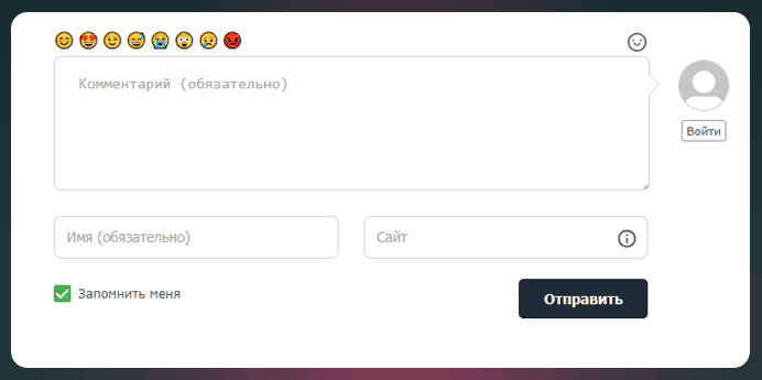 Пример форма добавления комментарий