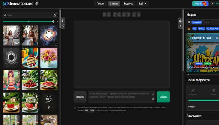Личный кабинет сервиса генерации картинок Art Generation 