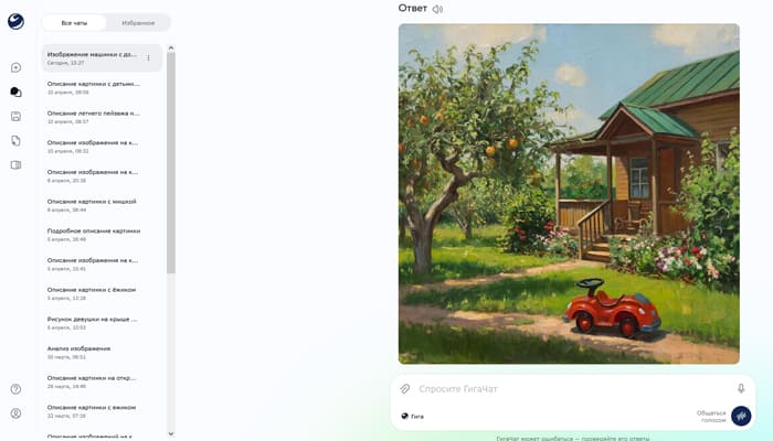 Где в гига чате создаются изображения пример сервиса 