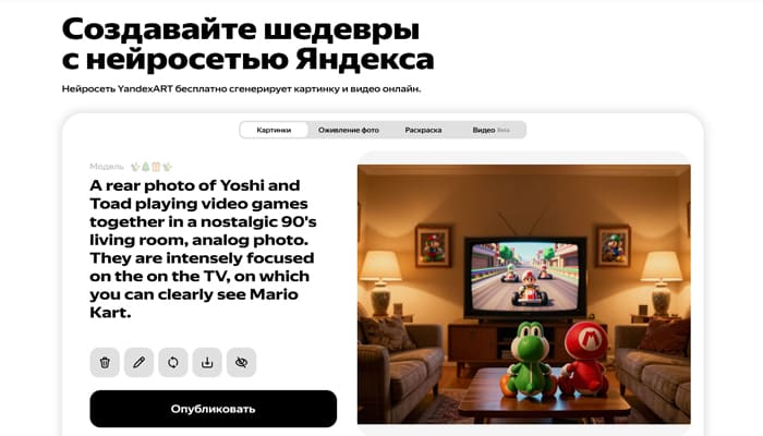 Онлайн сервис от Яндекса шедеврум где генерировать картинки ИИ 